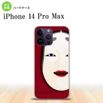 iPhone14 ProMax iPhone14 Pro Max スマホケース 背面ケース ハードケース 能面 小面 赤 2022年 9月発売 nk-i14pm-1043