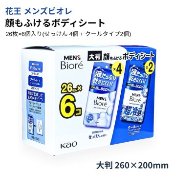 メンズビオレ顔もふけるボディシート26枚×6個せっけん4個とクール2個の大判シートセット 日本製 #77636
