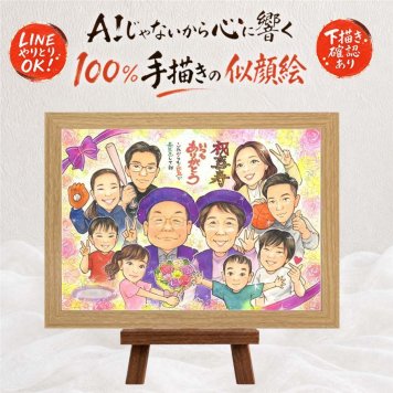 喜寿 プレゼント 似顔絵 ギフト 贈り物 名入れ 手描き 喜寿 長寿 誕生日 77歳 長寿祝い 大人数 家族 お父さん 両親 お母さん 下書き確認 名入れ 修正無料 似てる 喜ばれる 宝物 サプライズ 77歳 思い出 長寿祝い オリジナル メモリアル 白寿祝い 古希祝い 闘病中の方への励まし メモリアルギフト 喜寿祝い バレンタインデー 結婚祝い 二次会 贈答品