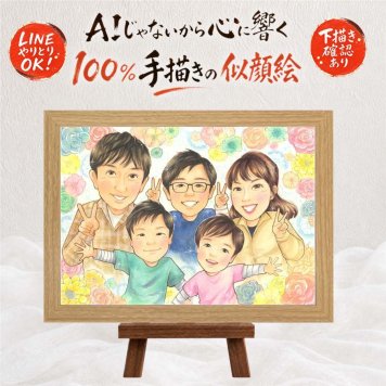 ギフト 似顔絵 家族 名入れ プレゼント 贈り物 手描き 記念日 感謝 記念 誕生日 お祝い 大人数 父 祖父母 家族 両親 母 修正無料 名入れ 下書き確認 かわいい 親孝行 そっくり 一生もの 思い出 記念 感謝 オリジナル サプライズ 感動 白寿祝い ハロウィン メモリアル メモリアルギフト 贈答品 披露宴 感激 同窓会 ウェディングギフト 米寿祝い ホワイトデー