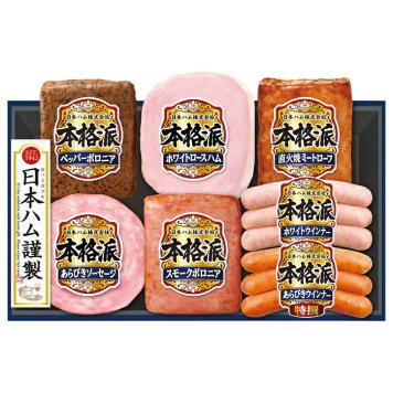 送料無料 お歳暮 日本ハム 本格派ギフト NH-349 ※11月21日から12月21日 北海道・沖縄・離島は配達不可 全国送料無料御中元ギフト早割お中元2026御中元御見舞お見舞いお取り寄せグルメスイーツ