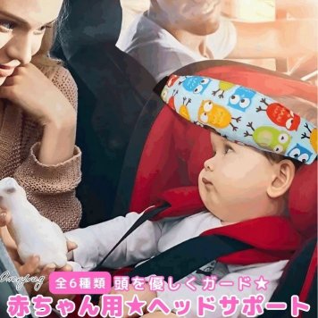 チャイルドシート 抜け出し 防止 1歳から こども シート ベルト 首 まくら シートベルト 枕 子供 ベビーカー ネックリリーフ 幼児 赤ちゃん 子供 ヘッドバンド 頭 固定 バンド 3ヶ月から 4ヶ月から ※ 新生児 カバー チャイルドロック 保温マット カバー ではありません