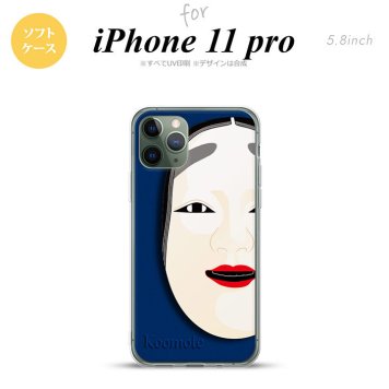 iPhone11Pro iPhone11 Pro スマホケース ソフトケース 能面 小面 青 メンズ レディース nk-i11p-tp1042