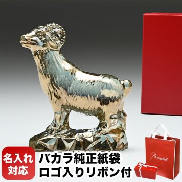 【名入れ可有料】【純正紙袋・リボンラッピング付】 バカラ クリスタルフィギュア 未 羊 ヒツジ 干支 ゾディアック ゴールド 2807703