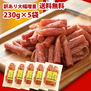 冬ギフト プレゼント お酒 ドリンクギフト おしゃれ グルメ 贅沢を極めた本格 プレミアム サラミ 国内加工 おつまみ まとめ買い メガ盛り 山形産 激ウマ 5袋入り カルパス ソーセージ Salami 酒のつまみ 肴 珍味 送料無料 業務用 お取り寄せ おつまみ 詰め合わせ お徳用 宮内ハム サラミ 高級 ギフト 誕生日