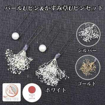 送料無料 髪飾り 成人式 水引 卒業式 浴衣 パール シルバー 房 【クリックポスト発送】 白 結婚式 玉 花 花飾り 和装 着物 ウエディング 振袖 袴 ヘアー アクセサリー ヘッドドレス 夏祭り 花火大会 かすみ草