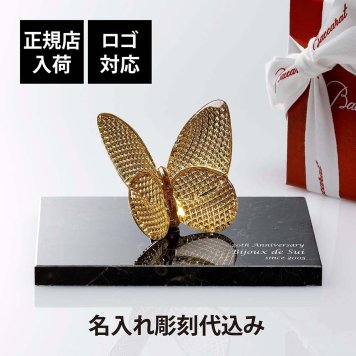 Baccarat バカラ ラッキー バタフライ ディアマン・大理石 台座 Sサイズ オリジナルセット 名入れ彫刻代込み 金 名入れ 彫刻 刻印 ギフト 記念品 誕生日 受賞 お祝 法人 開店 周年 創業 米寿 還暦 退職 正規品 高級 ブランド 蝶 オブジェ 縁起物