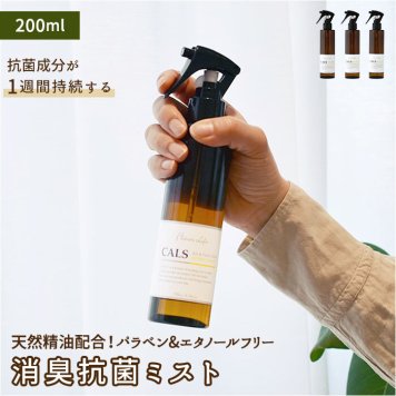 消臭スプレー 除菌スプレー 通販 CALS 消臭抗菌ミスト アロマミスト 精油 寝室 玄関 ミスト 消臭 トイレ 枕 衣類 200ml エタノールフリー パラベンフリー 日本製 リラックス リフレッシュ プチギフト