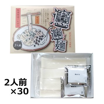 びゃんびゃん麺 2人前入30箱 麺類 きしめん 群馬県産 平麺 幅太 中国 郷土料理 中華 めん 醤油味 半なま 常温 昼食 軽食 夜食