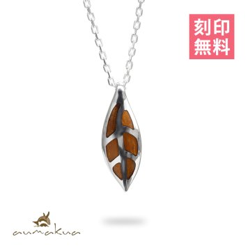 ハワイアンジュエリー シルバー ネックレス 刻印無料 シルバー925 コアウッド マイレリーフ 葉 ラッピング チェーン 長さ 選べる aumakua 夏 サマー 【品番：CG-046-61-01】