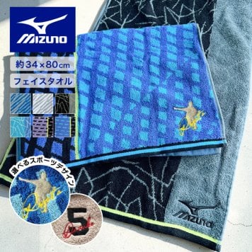 【名入れ 刺繍】Mizuno ミズノ フェイスタオル 34×80cm《選べる スポーツデザイン》(タオル 名入れタオル スポーツタオル スポーツ 部活 クラブ チーム 体育祭 卒団 卒団記念 記念品 卒業 イベント プレゼント ギフト シンプル オリジナル ブランドタオル) 93/137