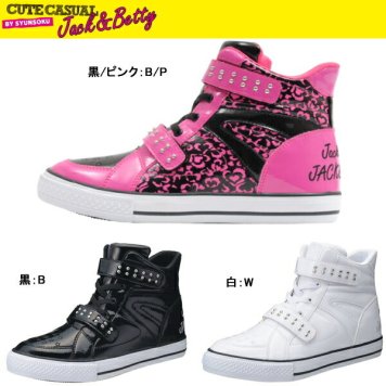キッズ ジュニア ジャックアンドベティ ハイカット エナメル スニーカー Jack & Betty by SYUNSOKU 003 ［JAB0030］ 【19cm～24cm】 瞬足 シュンソク 女の子 スタッズ カジュアル スニーカー  kids sneaker 【NINI-01jc】●【訳あり：箱汚れ・箱潰れ・箱なしあり】
