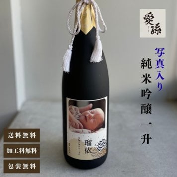 al407写真名入れ 愛孫 純米吟醸 日本酒 一升 宮下酒造 岡山県産 1800ml 桐箱入り (出産内祝 内祝 お祝い 孫 おじいちゃん おばあちゃん 入園入学)送料無料