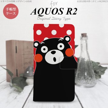 SH-03K/SHV42/706SH AQUOS R2 手帳型スマホケース カバー くまモン 水玉 赤 白  nk-004s-r2-drkm25