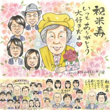 誕生日のプレゼントに、飾りたくなる似顔絵を贈りませんか。 ギフト 米寿祝い 似顔絵 贈り物 名入れ 手描き プレゼント 誕生日 記念日 長寿 お祝い 大人数 ご両親 孫 祖父母 名入れ 下書き確認 修正無料 喜ばれる そっくり 親孝行 実績多数 宝物 米寿祝い 88歳 傘寿 贈答品 クリスマス キレイ 大量注文 色紙 サプライズ ブライダルギフト 古希祝い 長寿祝い 応援 バレンタインデー