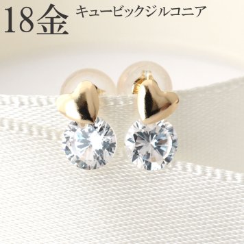 【キュート♪】K18 18金 キュービック ジルコニア ハート 揺れる レディース ピアス 【ギフトボックス付き】アクセサリー 誕生日プレゼントに ピアス 18k 18金 キュービック ジルコニア　ハート 揺れる レディース