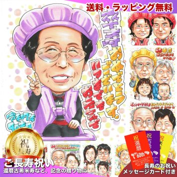 卒寿祝い 米寿祝い プレゼント 90歳 88歳 手描き 手書き 似顔絵 名入れ 送料無料｜祖父 祖母 父 母 両親 誕生日 記念品 サプライズ オーダーメイド 世界に一つ 長寿祝い ギフト
