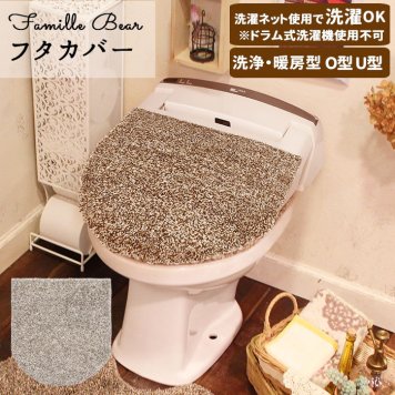 トイレ フタカバー 蓋カバー カバー 蓋 トイレフタカバー トイレ フタカバー ふわふわ トイレタリー トイレ用品 暖房 洗浄 洗える 洗濯可 ナチュラル