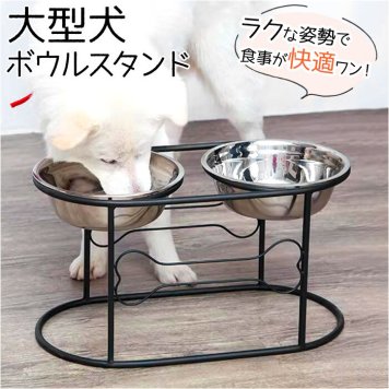 犬 フードボウル スタンド 通販 ペット フード ボウル エサ入れ 餌入れ 2連 ボウルスタンド フード入れ フードスタンド 水入れ 脚付き 高さがある 大型犬 おしゃれ かわいい スタンド付きボウル 犬用品 ペット用食器 ペット用品 ペットグッズ
