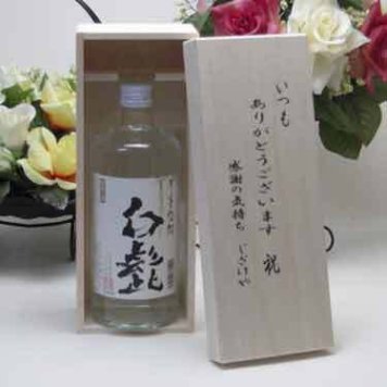 贈り物セット 宮崎本店 白髭 ごぼう焼酎 720ml(三重県) いつもありがとう木箱セット