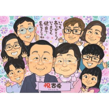 プレゼント 似顔絵 古希 贈り物 手描き 名入れ ギフト 古希 誕生日 70歳 長寿祝い 長寿 大人数 お父さん 家族 お母さん 両親 名入れ 修正無料 下書き確認 そっくり 似てる 宝物 喜ばれる 思い出 70歳 長寿祝い 節目 実績多数 感動 オーダーメイド 感謝 一生もの 記念品 笑顔 親孝行 記念 サプライズ 結婚20周年 12月 就任 結婚式 上司