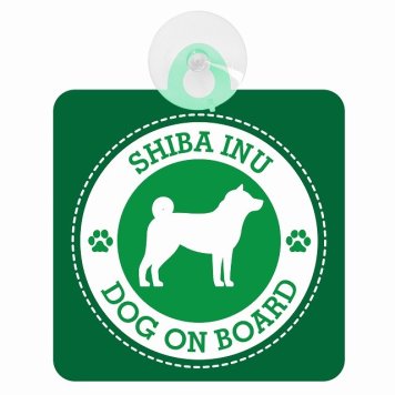 セーフティサイン DOG ON BOARD SHIBA INU 柴犬 グリーン 安全運転 車内用 吸盤タイプ 煽り運転対策 収れん火災防止タイプ 安全対策 カーサイン 吸盤 肉球マーク