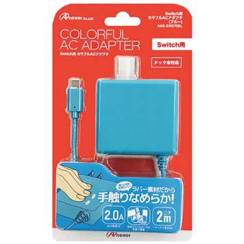 アンサー Switch用 カラフルACアダプタ ブルー ANS-SW070BL