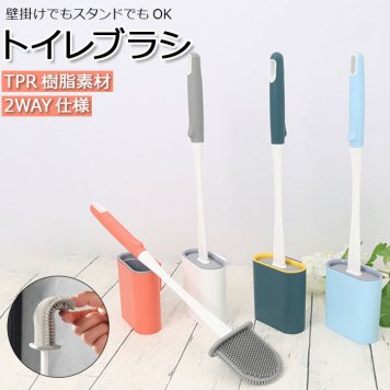 トイレブラシ 収納 通販 シリコン スリム トイレ ブラシ 壁かけ 壁掛け スタンドセット スタンド式 一体型 北欧 掃除 清掃 便器 整理 ポット ケース付