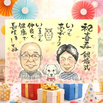 結婚記念日のプレゼントに、ずっと飾っていたくなる似顔絵です。 結婚記念日 似顔絵 贈り物 手描き プレゼント 名入れ ギフト 結婚記念日 記念 お祝い 誕生日 ご夫婦 カップル ご両親 修正無料 名入れ 下書き確認 実績多数 サプライズ そっくり 一生もの 一生もの 結婚25周年 宝物 お祝いの品 卒寿祝い キレイ オーダーメイド おしゃれ 二次会 長寿祝い クリスマス お祝い返し おすすめ