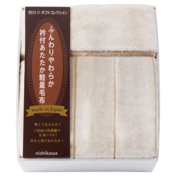 【ギフト対応無料】西川 日本製衿付きあったか軽量毛布 (FQ83510029) ※送料無料(北海道・沖縄は除く)