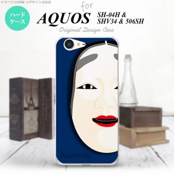 【SH04H】【スマホケース/スマホカバー】【アクオス ゼータ】SH04H スマホケース AQUOS ZETA SH04H カバー アクオス ゼータ 能面 小面 青 nk-sh04h-1042【メール便送料無料】