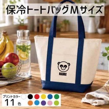 「パンダ」名入れ保冷トートバッグMサイズ 保冷保温 クーラーバッグ ランチバッグ バイカラー お弁当袋 ファスナー仕様 ポケット付き 保冷バッグ シンシン 双子 出産 ジャイアントパンダ グッズ かわいい  ショッピングバッグ 個別名入れ 予算 小ロット 大量 短納期