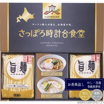 「旨麺」さっぽろ時計台食堂ラーメンセット SPR-AE