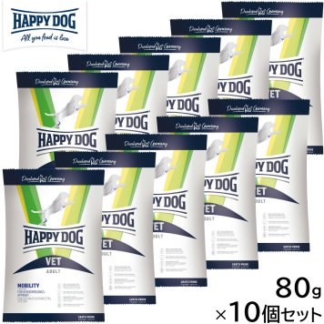 HAPPY DOG VET ハッピードッグ ドッグフード 犬用療法食 モビリティ（関節ケア） 80g×10個セット 無添加