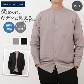 URBAN SQUARE シャツ 35318 通販 アーバンスクエア カッターシャツ バンドカラーシャツ 襟なしシャツ 長袖シャツ メンズ 接触冷感 通勤 シンプル ビジネスカジュアル オフィスカジュアル イージーケア きれいめ ストレッチ トップス 男性