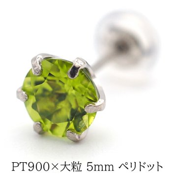 大粒ペリドットの片耳でもかっこいいメンズピアス pt900【品質保証書つき】 シンプル プレゼント セカンドピアス つけっぱなし 1個ずつバラ売り プレゼント