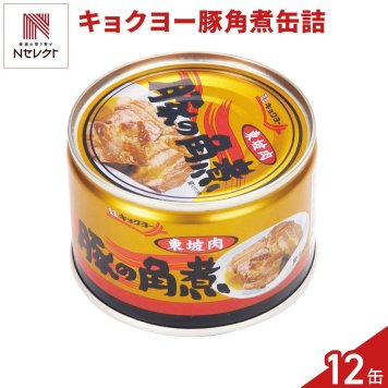 キョクヨー 豚の角煮 缶詰 12缶 豚バラ肉 角煮 缶 おかず 肉惣菜 東坡肉 おつまみ