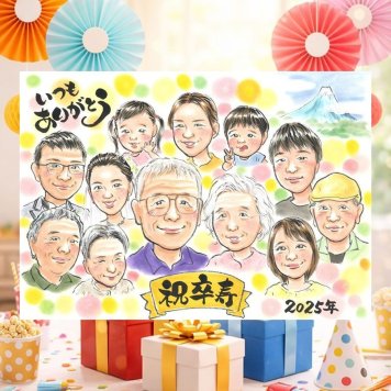 誕生日のお祝いに、似顔絵で幸せ体験しませんか。 ギフト 卒寿祝い 似顔絵 手描き 贈り物 プレゼント 名入れ 誕生日 白寿 記念日 長寿 お祝い 大人数 ご両親 孫 祖父母 下書き確認 名入れ 修正無料 実績多数 一生もの 喜ばれる 宝物 卒寿祝い 宝物 90歳 長寿 オーダーメイド 感動 バレンタインデー イラスト 同窓会 喜寿祝い 感謝の品 節目 初任給 メモリアル 引っ越し 披露宴 家族