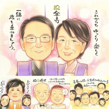 傘寿祝いの記念に、似顔絵を見るたびその日の気持ちがよみがえります。下書き確認ができるので、安心して贈れます。 似顔絵 傘寿祝い ギフト 贈り物 手描き 名入れ プレゼント 傘寿祝い 記念 長寿 お祝い おじいちゃん おばあちゃん 祖父母 修正無料 下書き確認 名入れ 実績多数 宝物 似てる 喜ばれる 敬老の日 80歳 長寿祝い 親孝行 感謝の品 イラスト 結婚祝い 応援 米寿祝い
