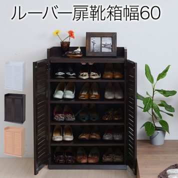 JKプラン シューズボックス 幅60 奥行33 15足 ロータイプ SGT-0101-DB