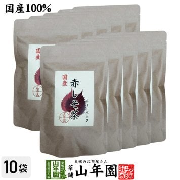 【国産 100%】赤しそ茶 ティーパック 2g×12パック×10袋セット 宮崎県産 しそ緑茶 シソ茶 紫蘇茶 シソ緑茶 紫蘇緑茶 健康茶 妊婦 ダイエット 贈り物 ギフト プレゼント お歳暮 プチギフト お茶 2026 内祝い お返し