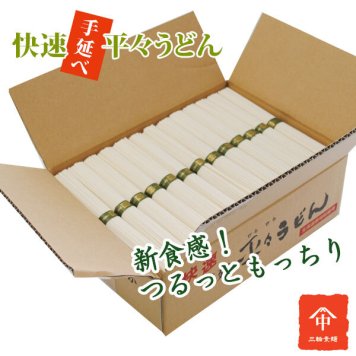  送料無料 さっちゃんの快速　お徳用ダンボール入り 手延べ平々うどん 70g×115束