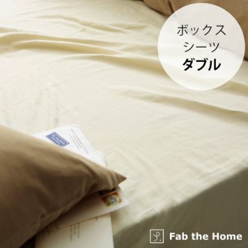 Fab the Home ファブザホーム ボックスシーツ ダブル用 ダブルガーゼ