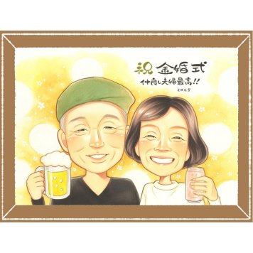 金婚式の記念に、気持ちが伝わる贈り物として喜ばれています。相談しながら作れる、あたたかな似顔絵ギフトです。 金婚式 プレゼント 似顔絵 手描き ギフト 名入れ 贈り物 金婚式 結婚記念日 銀婚式 夫婦 祖母 おばあちゃん 家族 おじいちゃん 修正無料 下書き確認 名入れ 似てる 親孝行 実績多数 かわいい 感謝 結婚記念日 長寿 親孝行 50周年 ホワイトデー 百寿祝い 快気祝い 卒寿祝い 二次会