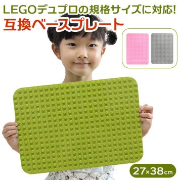 レゴ デュプロ 基礎板 ブロック 軽量 大きい Lサイズ おもちゃ ブロックラボ デュプロ 互換 2枚セット 安全 耐久性 洗浄