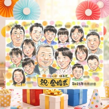 結婚記念日の記念に、笑顔になれる似顔絵を贈ってみませんか。 プレゼント 金婚式 似顔絵 手描き ギフト 贈り物 名入れ 結婚記念日 長寿 お祝い 誕生日 大人数 祖父 ご夫婦 ご両親 家族 名入れ 下書き確認 修正無料 一生もの かわいい 喜ばれる そっくり 宝物 結婚50周年 一生もの 長寿 感謝 米寿祝い オーダーメイド ホワイトデー バレンタインデー 百寿祝い 贈答品 ウェディングギフト