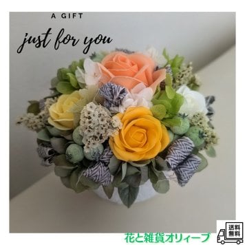 ソープフラワー　プリザーブドフラワー　フラワーアレンジメント　ギフト　ディスプレイ　可愛い　おしゃれ　プレゼント　インテリア　