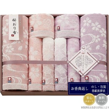 今治 桜おり布 タオルセット IS9610