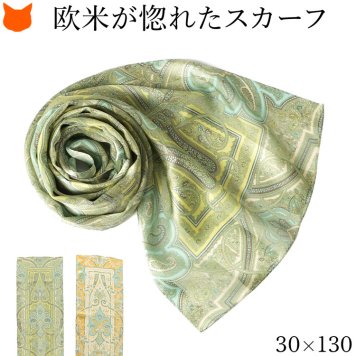 日本製 シルク スカーフ レディース スカーフ 長方形 ロング スカーフ 高級 シルク 100% 伝統 横浜スカーフ シルク サテン 春 夏 秋 シルクスカーフ プレゼント ペルシャ 柄 おしゃれ ブランド 誕生日 ギフト 還暦 祝い キヌフローレス シルク100 冷房対策 グリーン 緑