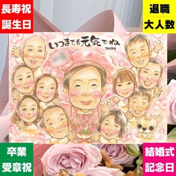 誕生日の記念に、一度贈ると、また頼みたくなる似顔絵です。 百寿祝い 似顔絵 贈り物 手描き プレゼント ギフト 名入れ 誕生日 お祝い 長寿 記念日 白寿 大人数 孫 祖父母 ご両親 名入れ 修正無料 下書き確認 かわいい 似てる 喜ばれる 親孝行 宝物 100歳 百寿祝い 長寿 節目 ホワイトデー 色紙 お祝いの品 快気祝い 卒寿祝い キレイ 感激 引っ越し 同窓会 闘病中の方への励まし 二次会